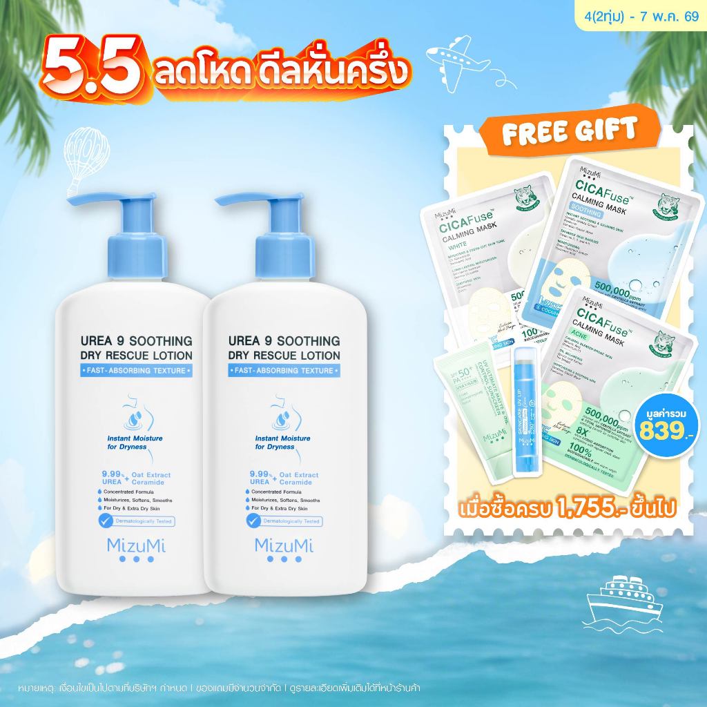 Urea 9 Soothing Dry Rescue Lotion 250g โลชั่นบำรุงผิวเข้มเข้น ฟื้นผิวแห้งกร้าน ลอกเป็นขุย ให้ชุ่มชื้น