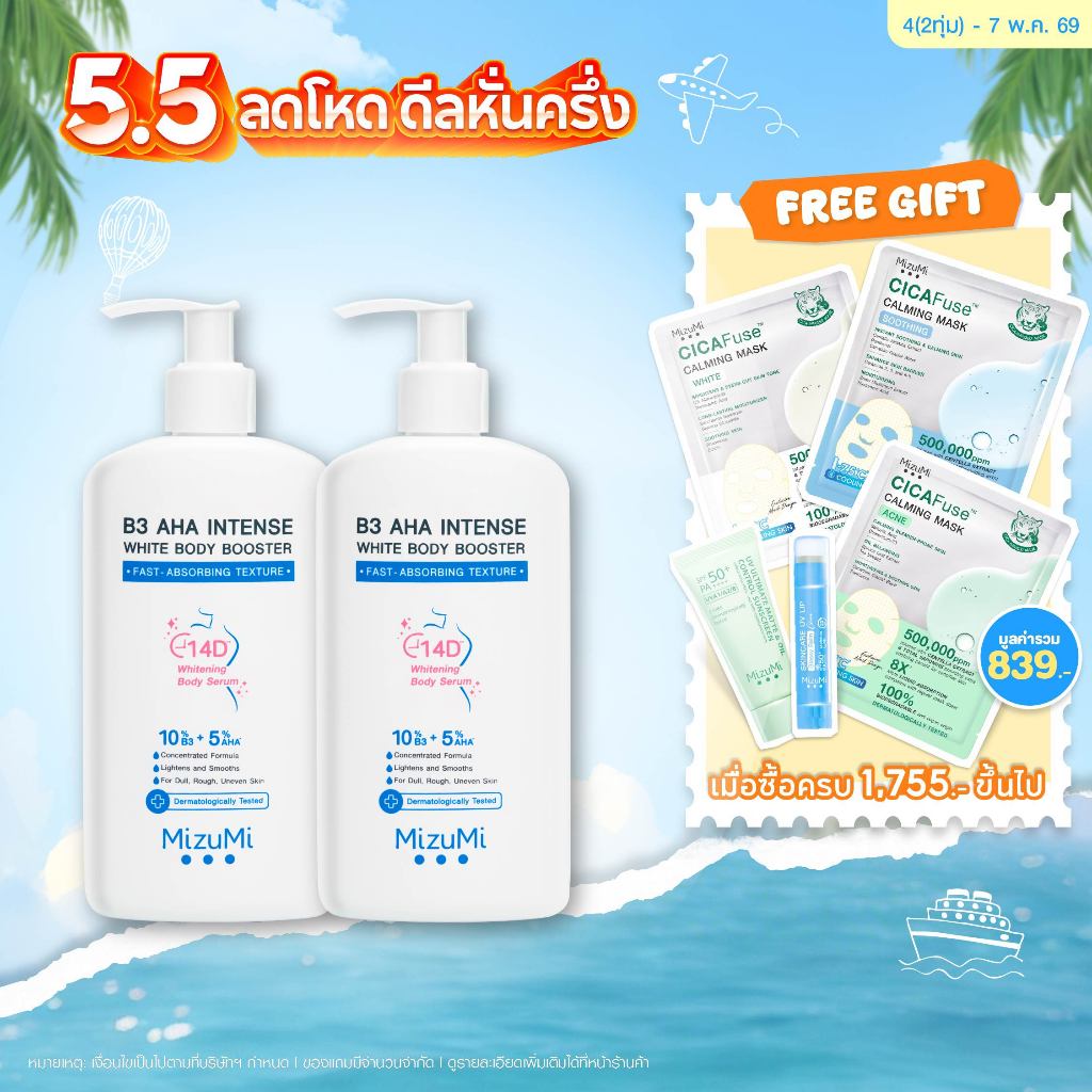 B3 AHA Intense White Body Booster 250 g เซรั่มผิวกาย บำรุงผิวล้ำลึก เสริมชั้นผิวให้ผิวเรียบเนียน