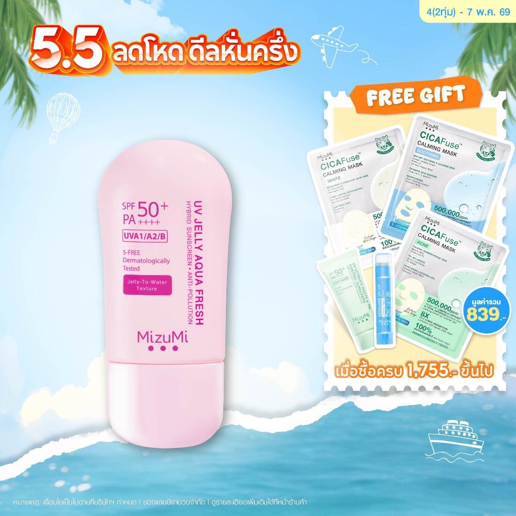 UV Jelly Aqua Fresh SPF50+ PA++++40g กันแดดเจลลี่น้ำ เซตตัวไว ผิวฉ่ำโกลว์ ปกป้องสูงสุด