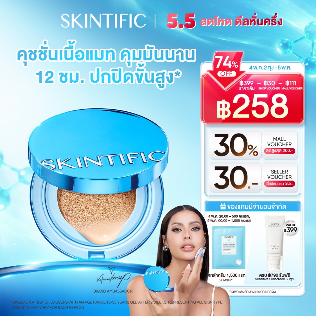SKINTIFIC Perfect Stay Velvet Matte Cushion แมตต์ คุชชั่นรองพื้น ปกปิดจัดเต็ม กันน้ำก...