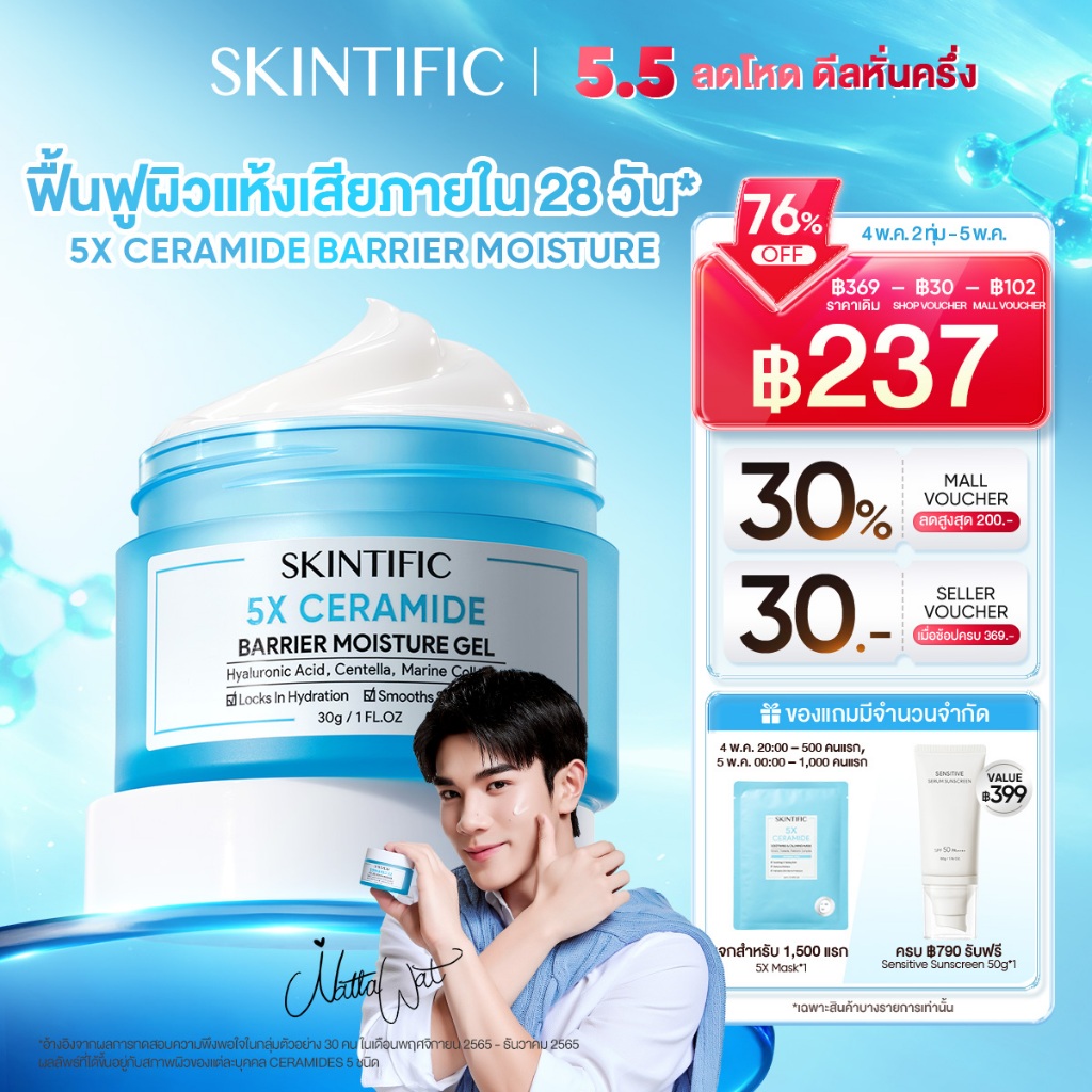 [NO.1]SKINTIFIC 5X Ceramide Barrier Moisture Gel มอยเจอร์ไรเซอร์ ครีมทาหน้า ฟื้นบำรุงเกราะป้องกันผิว ปลอบประโลมรอยแดง