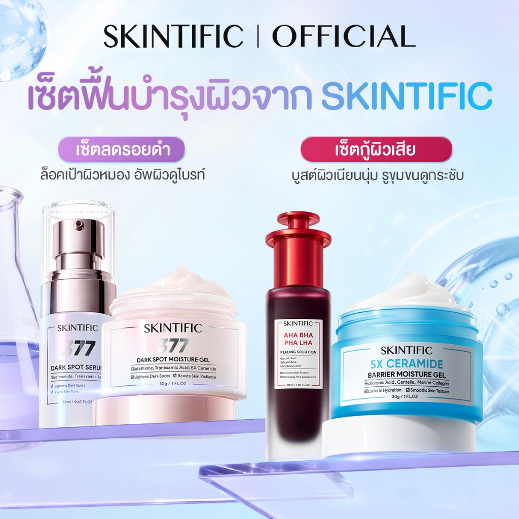 Moisturizer Serum ครีม เซรั่ม AHA BHA Peeling Solution 5X Ceramide มอยเจอร์ไรเซอร์ เจล 377 ดาร์ก สปอต