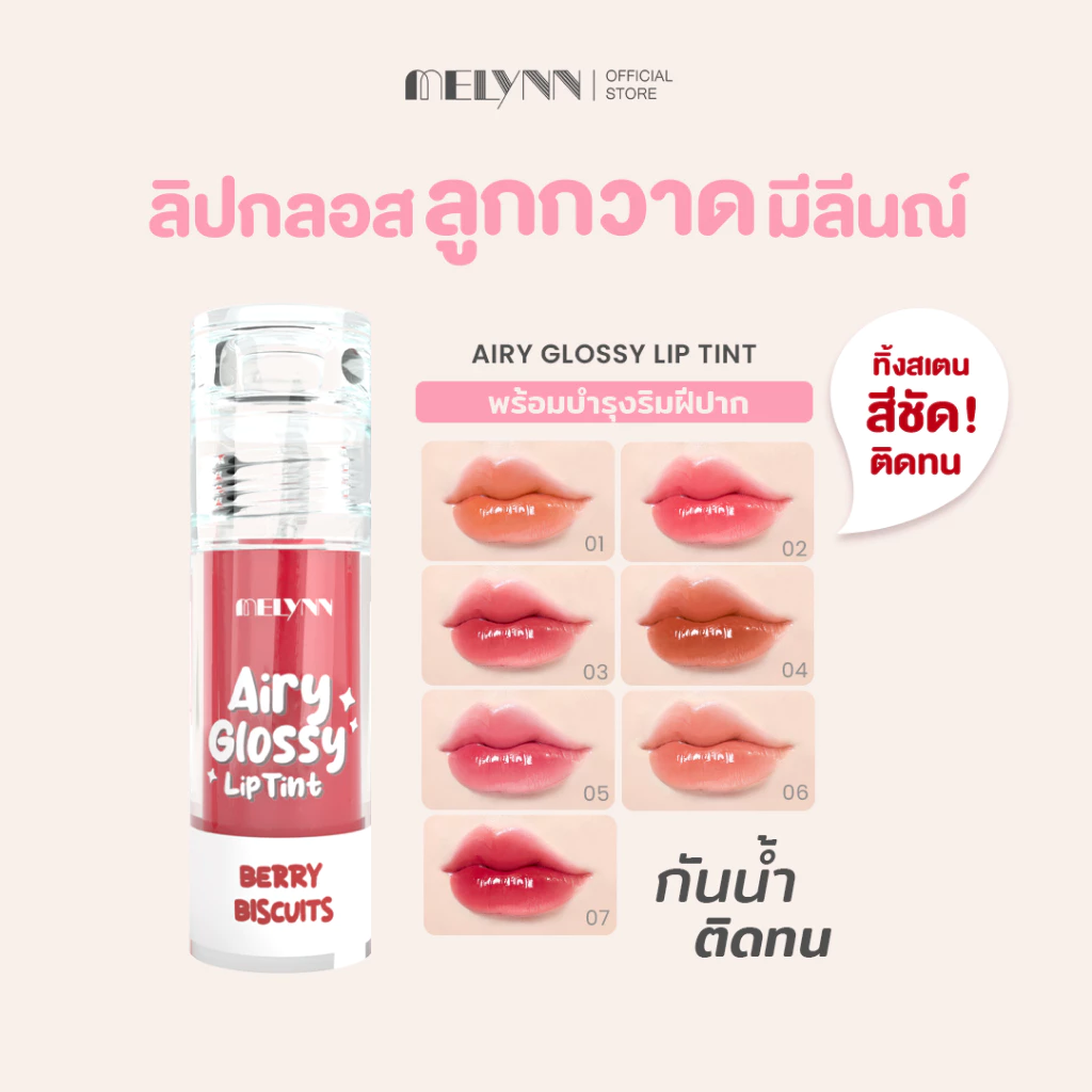 ลิปสติก melynn melynncosmetics ลิปกลอสติดทน รีวิว — Pepsi Everything