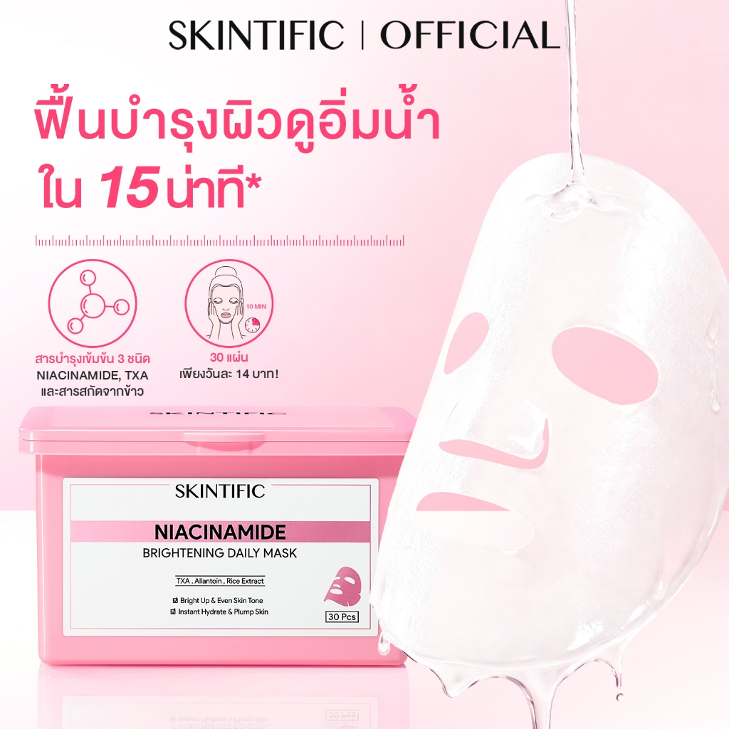 Brightening Daily Mask 15 นาที บูสต์ผิวดูอิ่มน้ำ อัพผิวดูกระจ่างใสในทุกวัน มาร์คหน้า