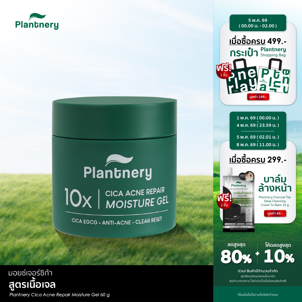 Cica Acne Repair Moisture Gel 60 g มอยซ์เจอร์ซิก้า สูตรเนื้อเจล Water-Based ปราศจากซิลิโคน 0%