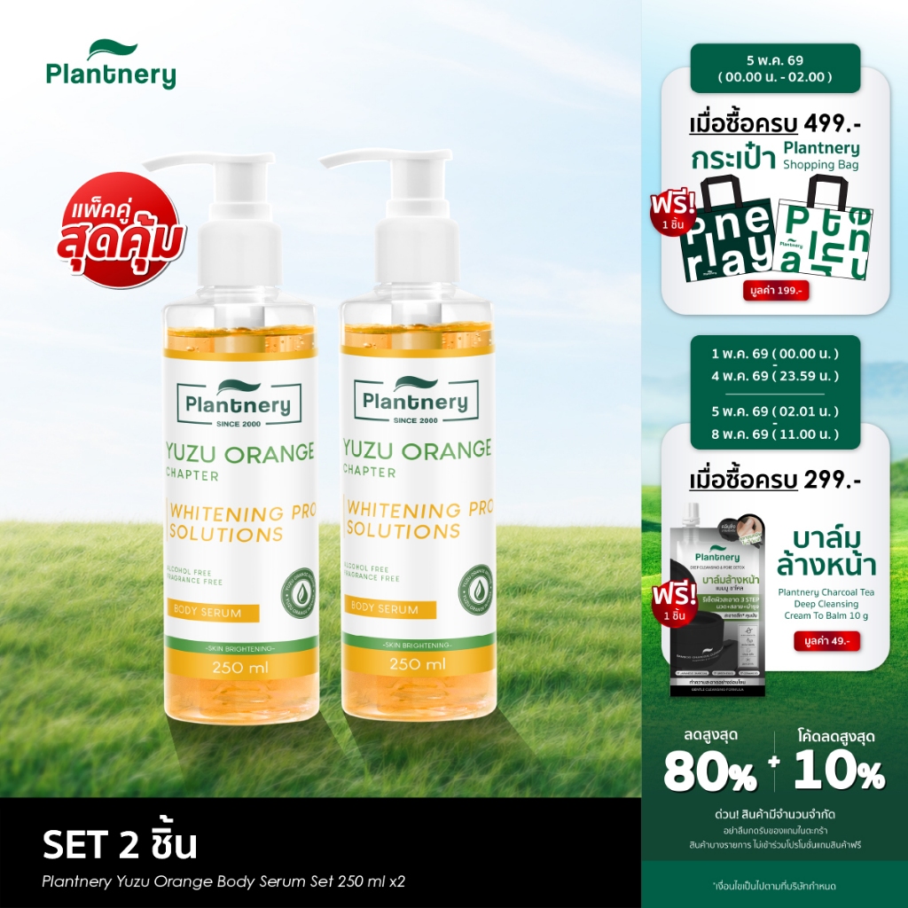 Yuzu Orange Body Serum Set 250 ml