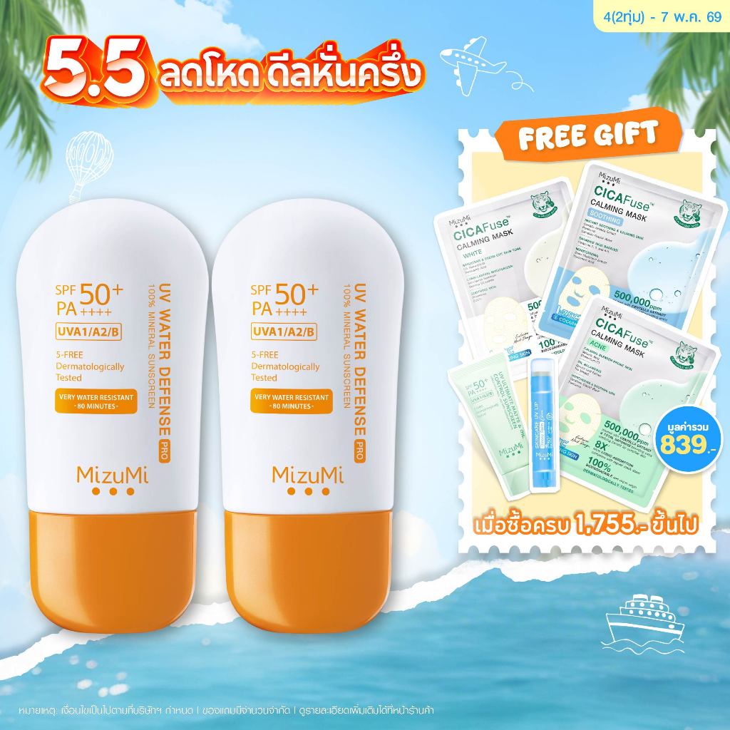 UV Water Defense Pro SPF50+ PA++++40g รุ่นกันน้ำ กันเหงื่อ คุมมัน ออกแดดได้ทันที ผิวแพ้ง่าย