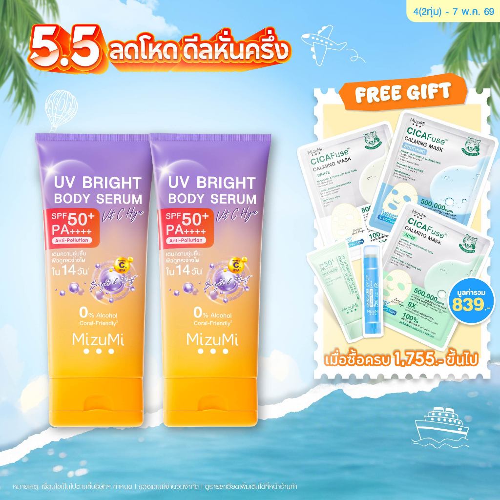 UV Bright Body Serum Vit C Hya 180ml เซรั่มกันแดดทาผิวกาย สูตรวิตซีไฮยา ผิวนุ่มชุ่มชื้น ไม่แห้งกร้าน