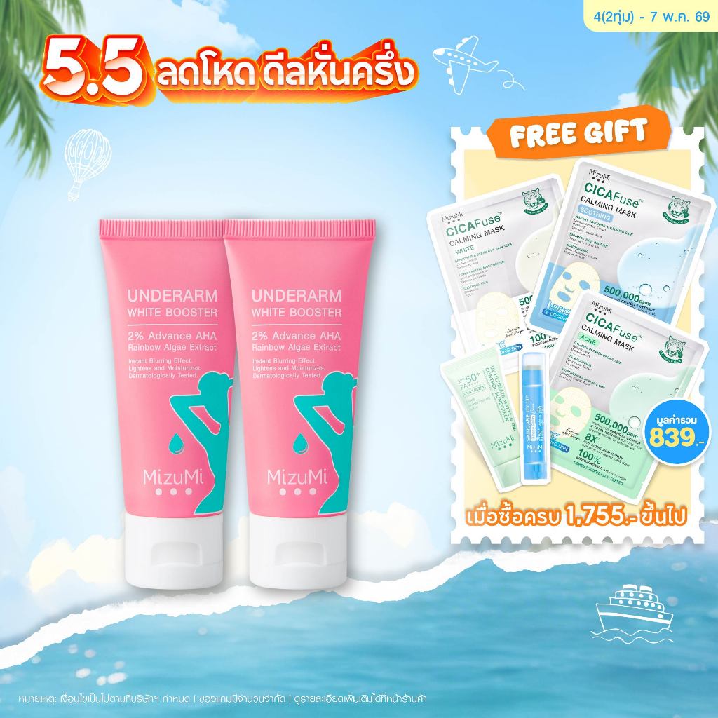 Underarm White Booster 30g บำรุงผิวใต้วงแขน ขาหนีบ ข้อพับ ให้ดูเรียบเนียน เบลอผิวทันทีที่ใช้