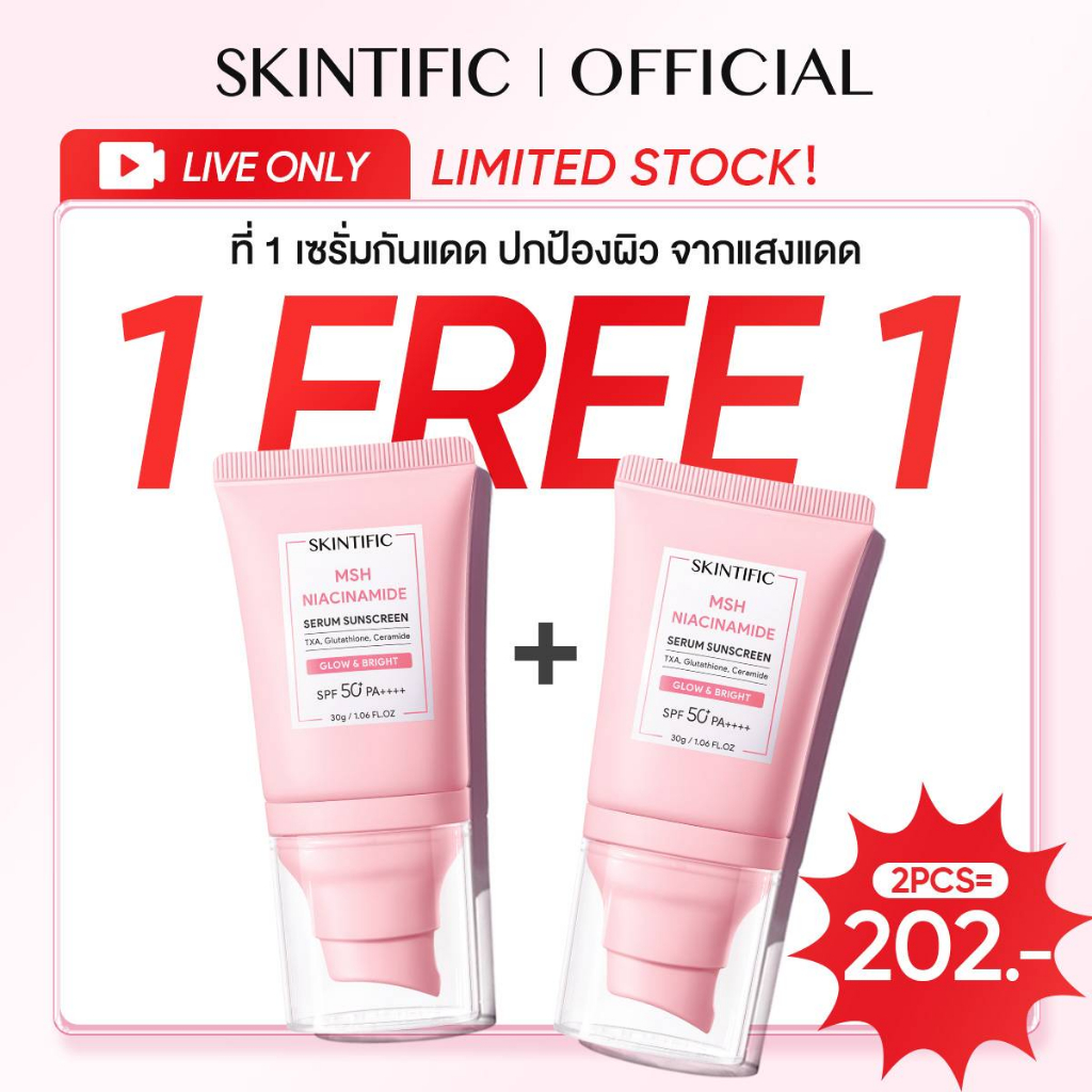 MSH Niacinamide Brightening Serum Sunscreen ไบรท์เทนนิ่ง กันแดดหน้า ครีมกันแดด ไนอาซินาไมด์ กันแดด