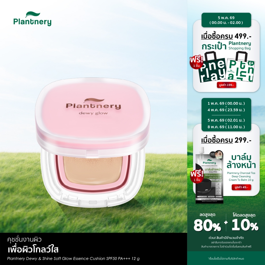 Dewy & Shine Soft Glow Essence Cushion SPF50 PA+++ 12 g คุชชั่นสูตรโกล์ว ให้ลุคงานผิว ยิ่งแตะ ยิ่งไบร์ท