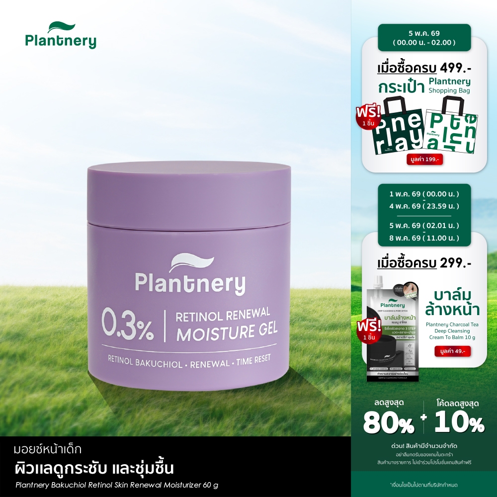 Bakuchiol Retinol Skin Renewal Moisturizer 60 g มอยซ์หน้าเด็ก ผิวเเลดูกระชับ และชุ่มชื้น