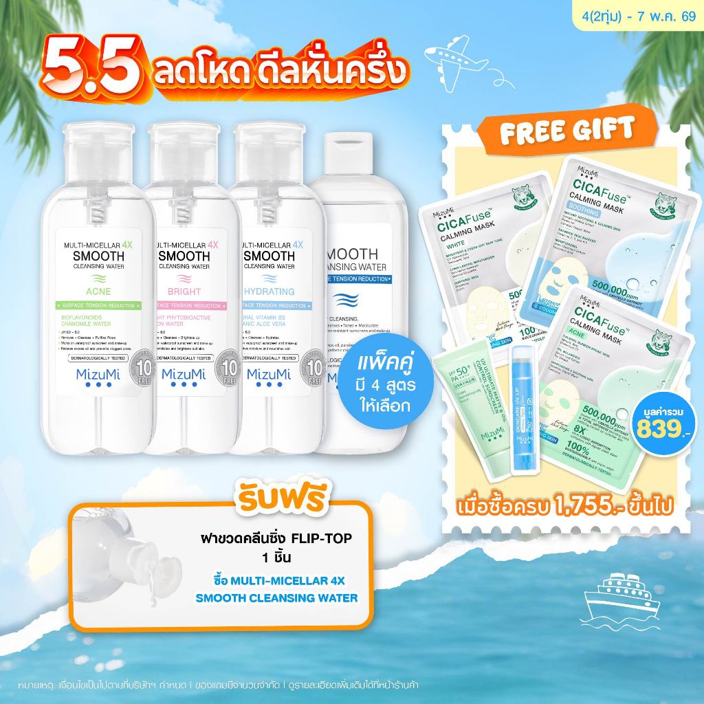 Multi-Micellar 4X Smooth Cleansing Water 500 ml คลีนซิ่งล้างเมกอัพ สะอาดล้ำลึก นุ่มลื่น ไม่บาดผิว