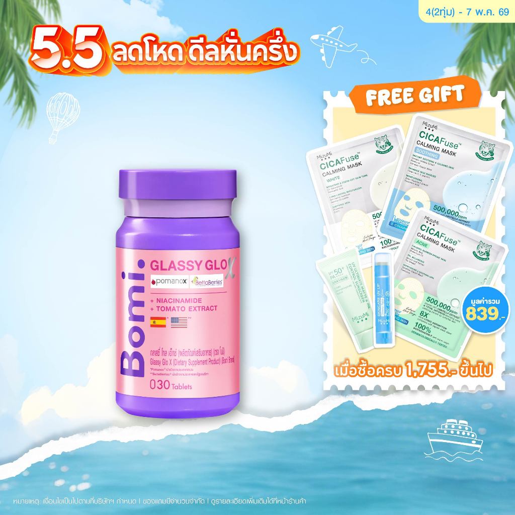 Glassy Glo X 30 Tablets โบมิ กลาสซี่ โกล เอ็กซ์